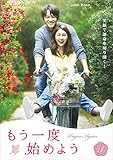 もう一度始めようDVD-BOXIII