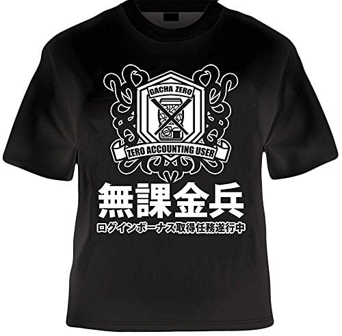 無課金兵 Tシャツ (L)