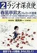 ラジオ深夜便 2018年 02 月号 [雑誌]