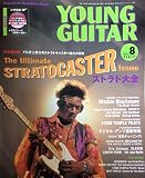 YOUNG GUITAR ヤングギター 2001年 08月号