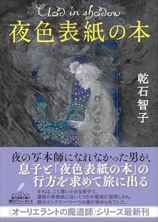 夜色表紙の本