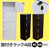 FB-04K WAL （1.1）鍵付きラック 4段 ウォールナット【代引不可】 生活用品 インテリア 雑 [並行輸入品]