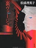 裏ヴァージョン