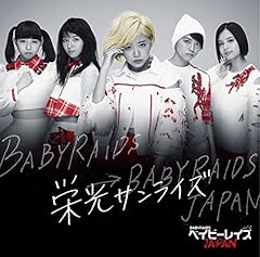 ���E�̓`���`���`���I / �x�C�r�[���C�YJAPAN