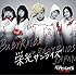 ベイビーレイズJAPAN「栄光サンライズ（初回限定盤B）」
