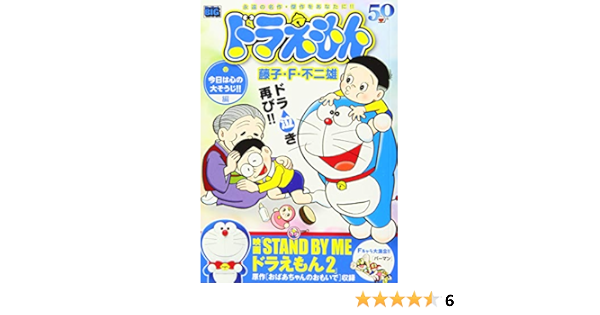 ドラえもん 今日は心の大そうじ 編 My First Big 藤子 F 不二雄 本 通販 Amazon Co Jp