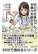ゆとり社員ちゃん、文章力を鍛える。１　報告書の文章術。ビジネス文書にふさわしい文章の書き方。 (30分で読めるシリーズ)