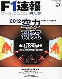 F-1速報PLUS (プラス) VOL.24 2012年 4/30号 [雑誌]