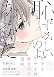 恥ずかしいのよあなた (gateauコミックス)