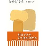 おあげさん