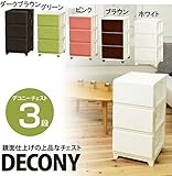 DECONY デコニー チェスト 3段 DCN-3 IVBR・ブラウン