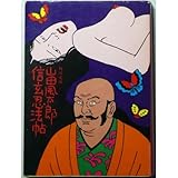 信玄忍法帖 (角川文庫) 信玄忍法帖 (角川文庫)
