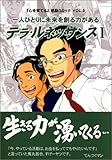 一人ひとりに未来を創る力がある テラ・ルネッサンス 1