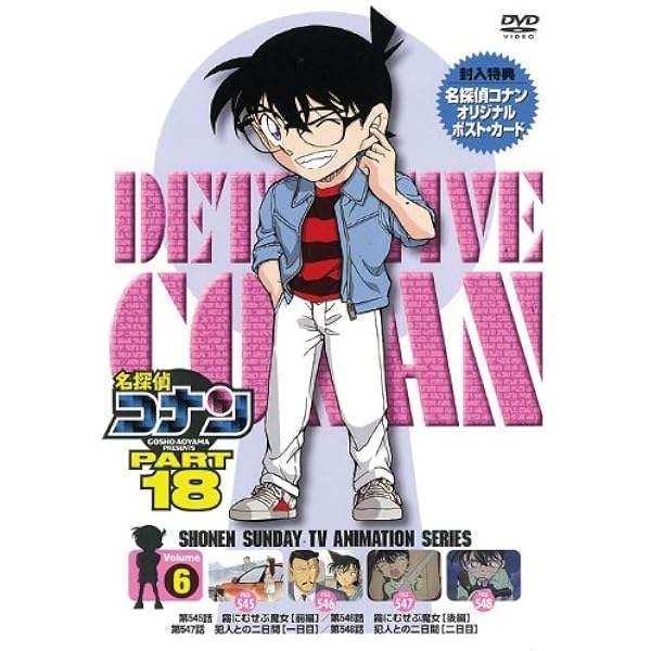Amazon.co.jp: 名探偵コナン PART 18 Vol.5 [DVD] : 高山みなみ, 山口