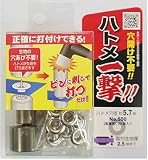 ハトメ一撃　ハトメ玉シルバー24入り ４００Ｈ　Ｐ－ＳＳＬ ５．０×１０．５ｍｍ
