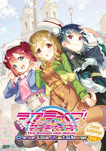 『ラブライブ!サンシャイン!! The School Idol Movie Over the Rainbow Comic Anthology』