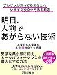 明日、人前でアガらない技術。緊張を最小限に抑えトークパフォーマンスを最大化する。