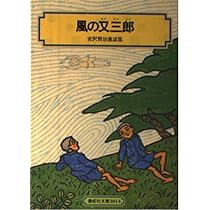 【昭和35年希少】宮沢賢治　銀河鉄道の夜　日本童話名作選集 日本童話名作選集 銀河鉄道の夜｣宮沢賢治著 野間仁根装丁・口絵