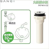 オーバーフローのない洗面器、手洗器用の排水栓です。 三栄水栓 SANEI 丸鉢排水栓 PH748-X-32 [簡易パッケージ品]