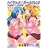 まる寝子「ハイブリッド・ガールフレンド（1）」