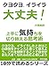 クヨクヨイライラ大丈夫！上手に気持ちを切り替える思考術。10分で読めるシリーズ