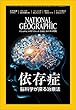 ナショナル ジオグラフィック日本版　2017年9月号 [雑誌]