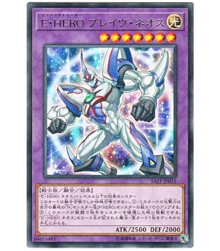 Amazon.co.jp: 遊戯王/第10期/07弾/SAST-JP035 E・HERO ブレイヴ