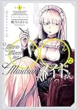 ○○なメイドさん (1) (芳文社コミックス/FUZコミックス)