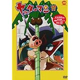 ヤッターマン 17 [DVD]