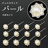 ジュエルピック パール 12本セット SZ-38【同梱・代引不可】