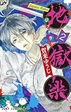 地獄楽 コミック 1-2巻セット