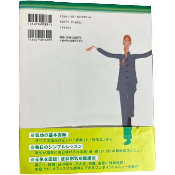 通天貫地功法　一週間で気功がマスターできる　図解 ヨドバシ.com - 図解 誰にでもできる気功健康法―一週間でマスター
