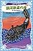 銀河鉄道の夜-宮沢賢治童話集3-(新装版)
