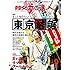 散歩の達人 2019年9月号