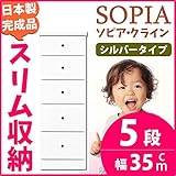 すき間収納 チェスト 幅35cm 5段 (本体：ホワイト、取っ手：シルバータイプ＆色おまかせ） 【日本製 完成品】 大川家具