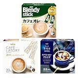 AGF ブレンディ スティック カフェラトリー ちょっと贅沢な珈琲店 カフェオレ カフェラテ3種飲み比べセット【 スティックコーヒー 】