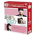 応答せよ 1997 DVD-BOX1 <シンプルBOXシリーズ>