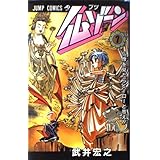 仏ゾーン 1 (ジャンプコミックス)