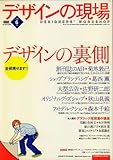 デザインの現場 2007年 06月号 [雑誌]