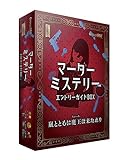 グループSNE(Group SNE) マーダーミステリー エントリーガイドBOX (4人用 70分 15才以上向け) マーダーミステリー