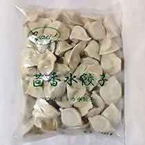 Amazon.co.jp: 山東薺菜水餃子 ナズナ入りギョーザ 中国名物 1kg