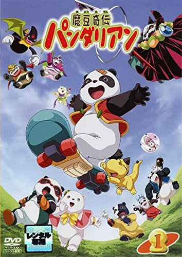 魔豆奇伝パンダリアン