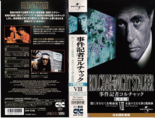 事件記者コルチャック 画像 壁紙 ドラマ