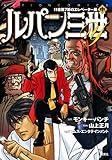 ルパン三世Y 11章第7節のエレベーター編 コミック 1-2巻セット