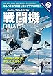 これ以上やさしく書けない　戦闘機「超」入門