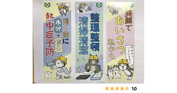 Amazon Co Jp 仕事猫 標語ポスター 安全衛生a 6枚セット 文房具 オフィス用品 Amazon Co Jp 仕事猫 標語ポスター 安全衛生a 6枚セット 文房具 オフィス用品