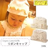 pompkinsBABY オーガニックコットン リボンキャップ ブラウンドット 42〜44cm