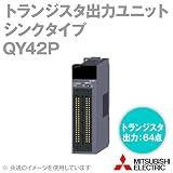 三菱電機 QY42P トランジスタ出力ユニット（シンクタイプ）Qシリーズ シーケンサ NN