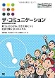 ザ・コミュニケーション【BCSAスキル定義準拠】 ~気づいてわかる、できて身につく社会で輝く9つのスキル~ (Get! CompTIA)