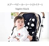 エアーベビーカーシート(ライナー) bigdot チャイルドシート エアー ベビーカーシートベビーカー 保冷シート (bigdot-black-00000)